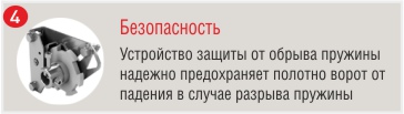 защита от обрыва пружины